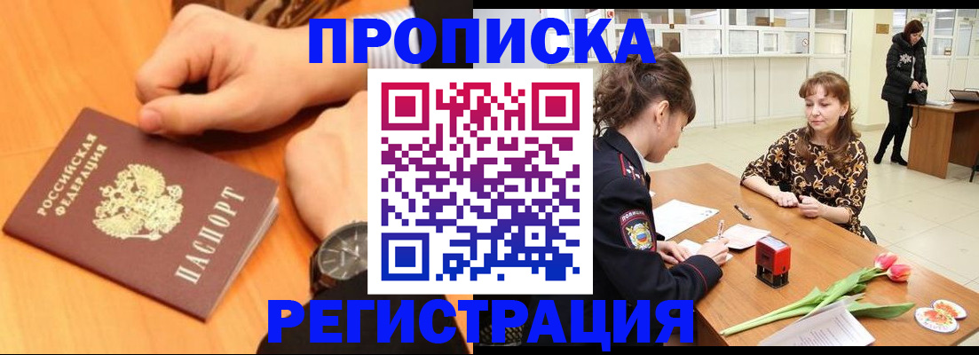 прописка 2025 в Кирсе