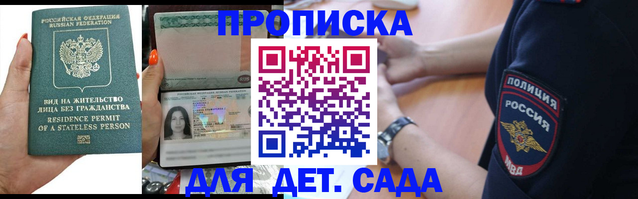 прописка ребенка в Кирсе